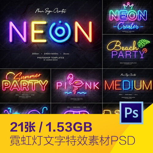 创意彩色霓虹灯风格招牌文字特效样机贴图psd分层设计素材2191602