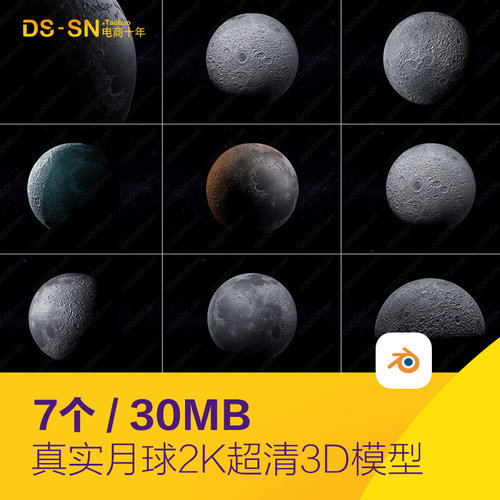月亮真实月球2K超清3D模型C4D三维Blend&Obj素材源文件D2272002