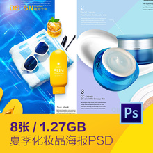 美女化妆护肤品彩妆防晒霜淘宝店铺装修海报psd分层设计素材71605