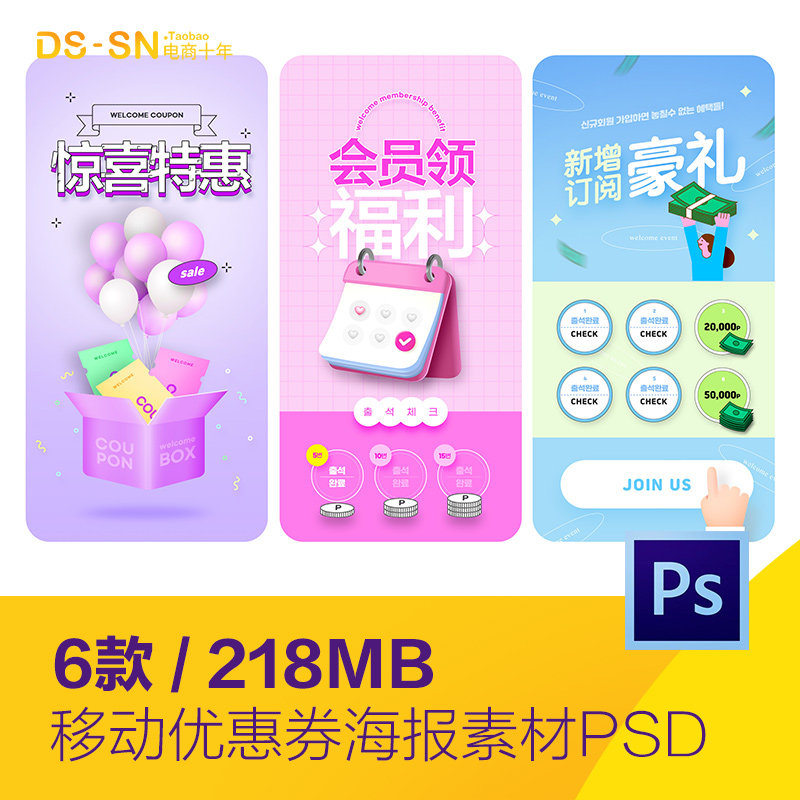 移动端手机APP电商会员订阅福利优惠券海报psd设计素材D2330601