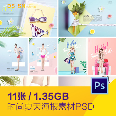 夏天比基尼美女曲线美电商购物促销海报psd分层设计素材950605