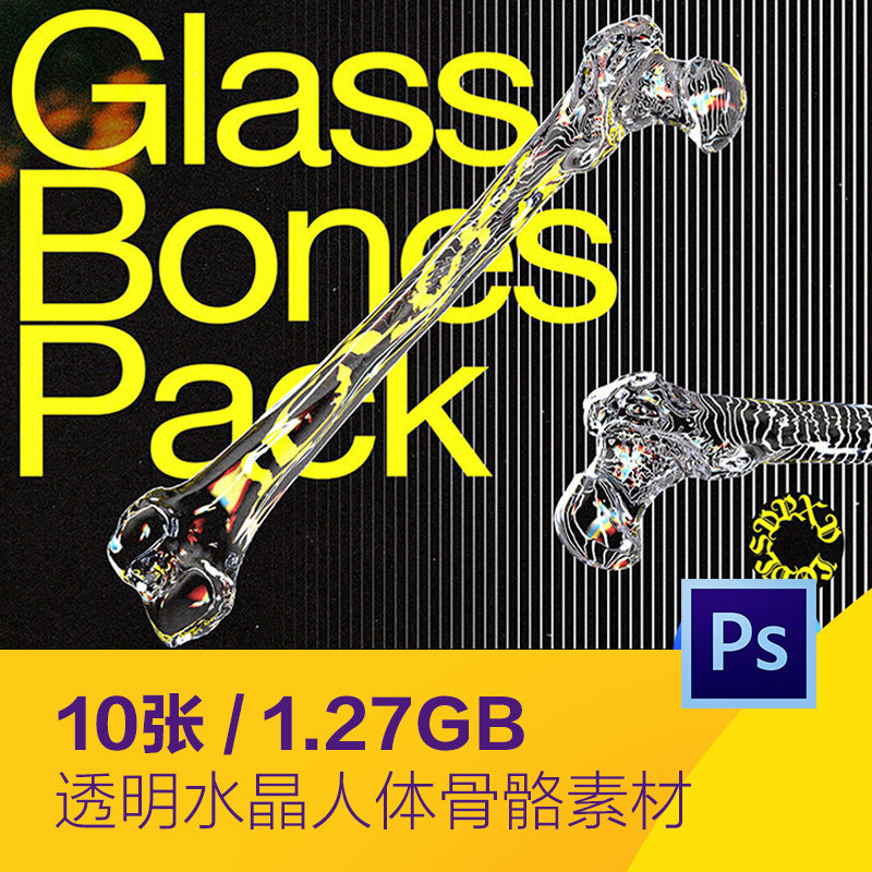 炫酷3d立体透明玻璃水晶骷髅人体骨骼模型海报psd设计素材2142104
