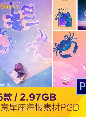 创意彩色渐变星空十二星座海报背景psd分层设计素材模板D2360601