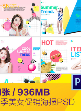 时尚夏天美女香水化妆品冰激凌画册海报psd分层设计素材961009