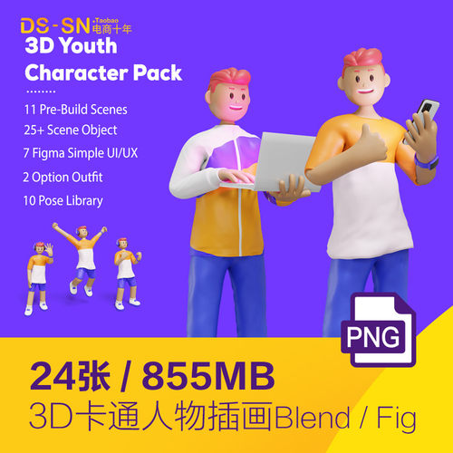 3D趣味卡通人物网络动作表情插画png设计素材blend源文件D2230403