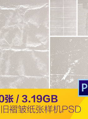 潮流做旧纸张破损划痕褶皱纹理质感贴图样机psd设计素材D2130202