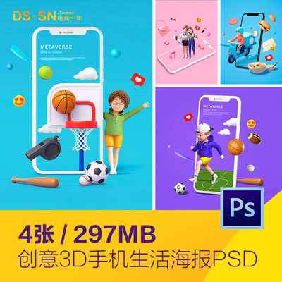 卡通3D立体手机元宇宙虚拟人物生活插图海报psd设计素材D2211701