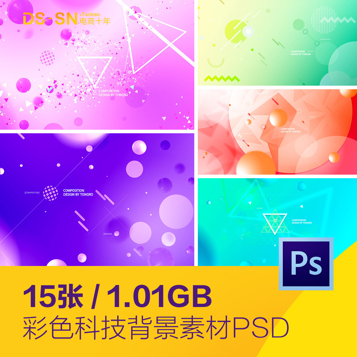 彩色科技感抽象几何图形海报背景psd分层设计素材模板d2050701