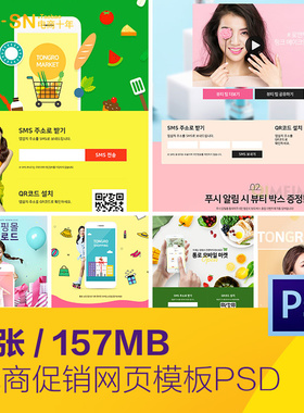 餐饮美食化妆品购物促销优惠券活动海报网页模板psd设计素材51505