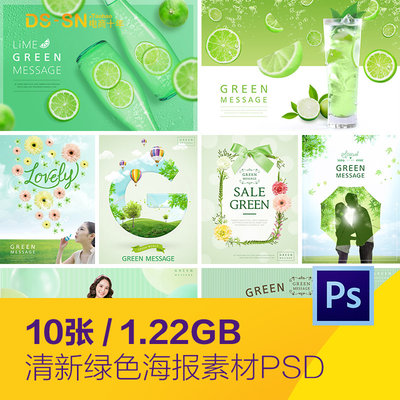 清新绿色春天柠檬饮料自然植物海报背景psd分层设计素材940307