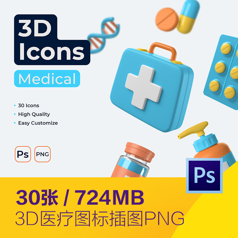 手绘卡通3D趣味医学医疗健康元素png图标插图psd设计素材D2221601,商务/设计服务,设计素材/源文件,淘宝优惠券,粉丝福利购,淘宝优惠卷