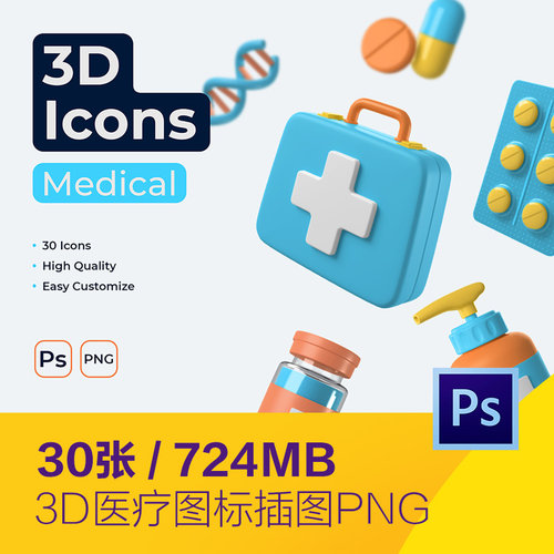 手绘卡通3D趣味医学医疗健康元素png图标插图psd设计素材D2221601