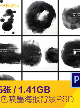 黑色不规则深浅水墨图案背景笔刷水彩海报psd设计素材模板101905