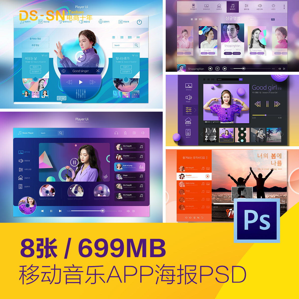 时尚酷炫移动音乐专辑产品界面ui海报psd分层设计素材模板2082703