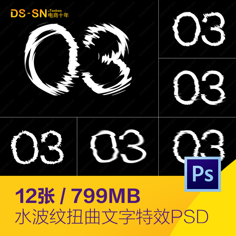 潮流水波纹波浪文字扭曲特效样机贴图psd设计素材模板D2191303