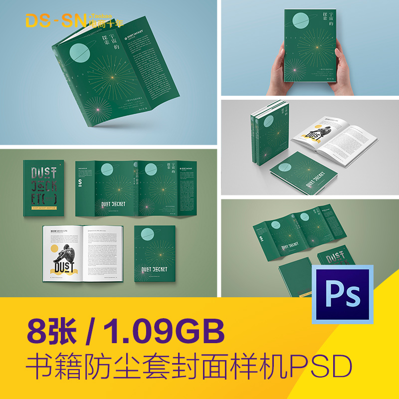 防尘套书籍画册A4杂志装帧封面提案贴图样机PSD设计素材D2150602