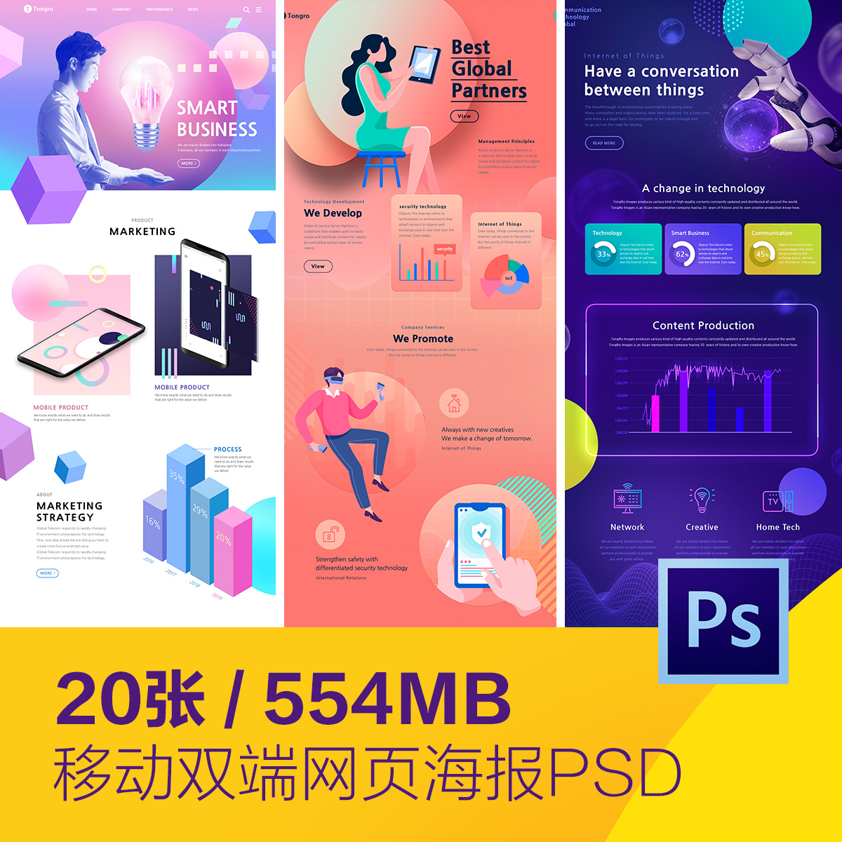 商务科技数据分析移动手机双端海报网页模板psd设计素材D20120406