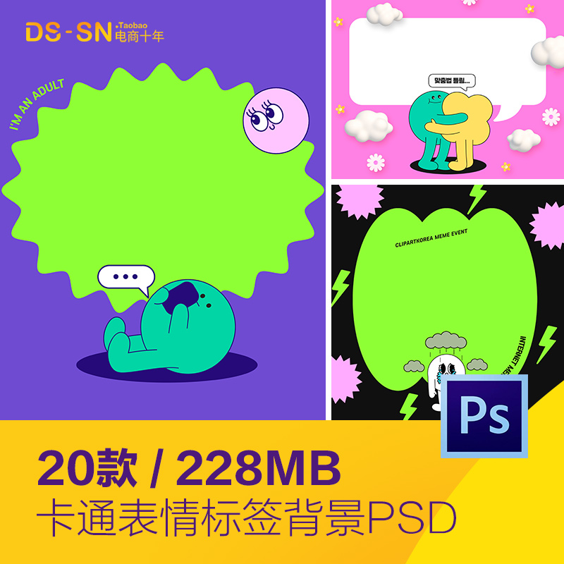 创意潮流趣味卡通表情标签插图海报背景psd分层设计素材D2342701