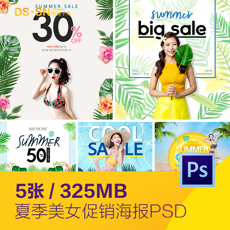 夏季夏天比基尼美女打折促销海报网页模板psd分层设计素材52403