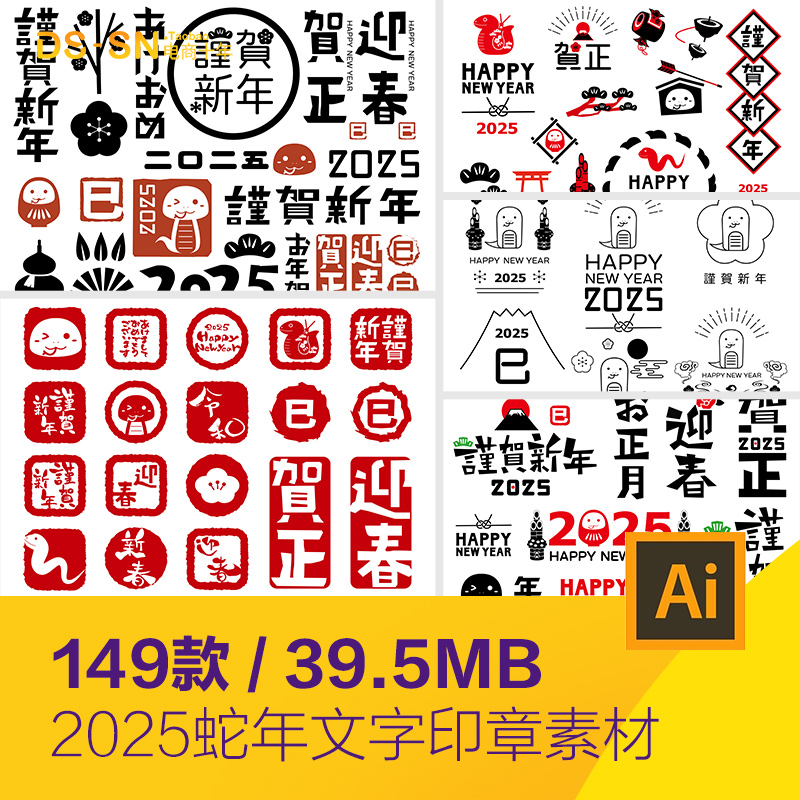 2025蛇年新年红色字体印章水印png图标元素ai矢量设计素材2510202