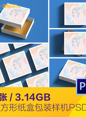 正方形产品纸盒包装盒礼物盒样机贴图psd分层设计素材模板2142002
