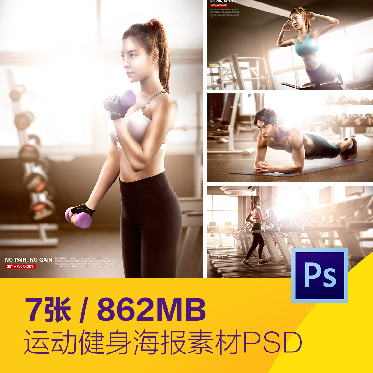 动感健身房运动健身肌肉锻炼宣传海报psd分层设计素材D2043006