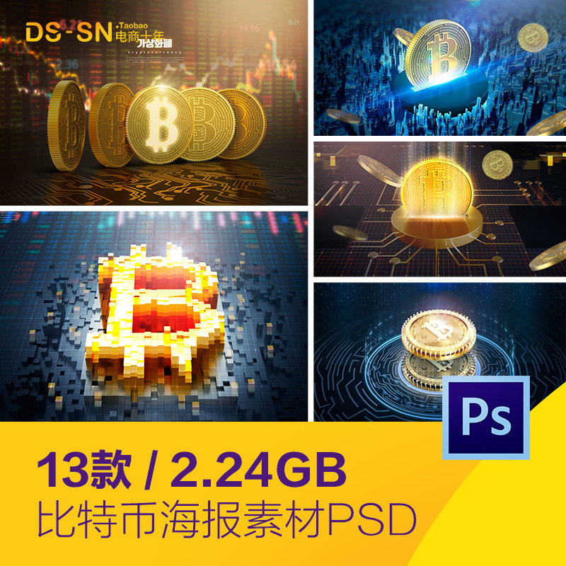 虚拟货币比特币立体科技数据光效海报背景psd分层设计素材2310902