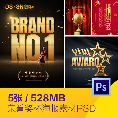 创意金色荣誉奖杯奖章第一名海报背景psd分层设计素材D21122301