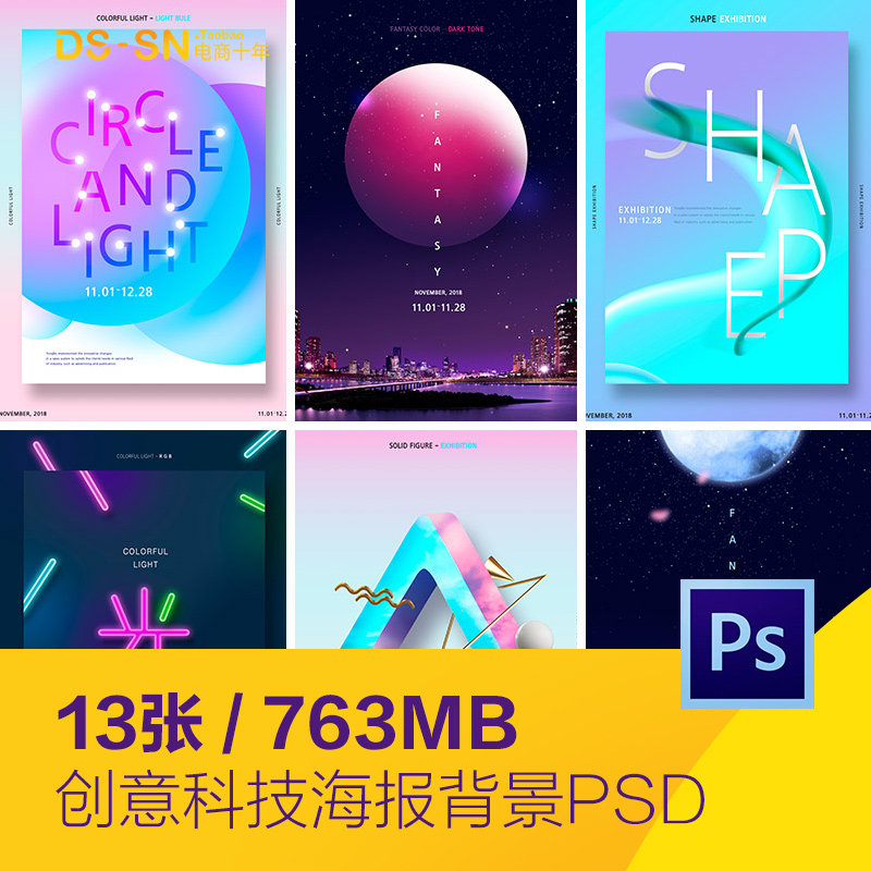 科技感流动渐变月亮城市画册封面海报背景psd分层设计素材102412