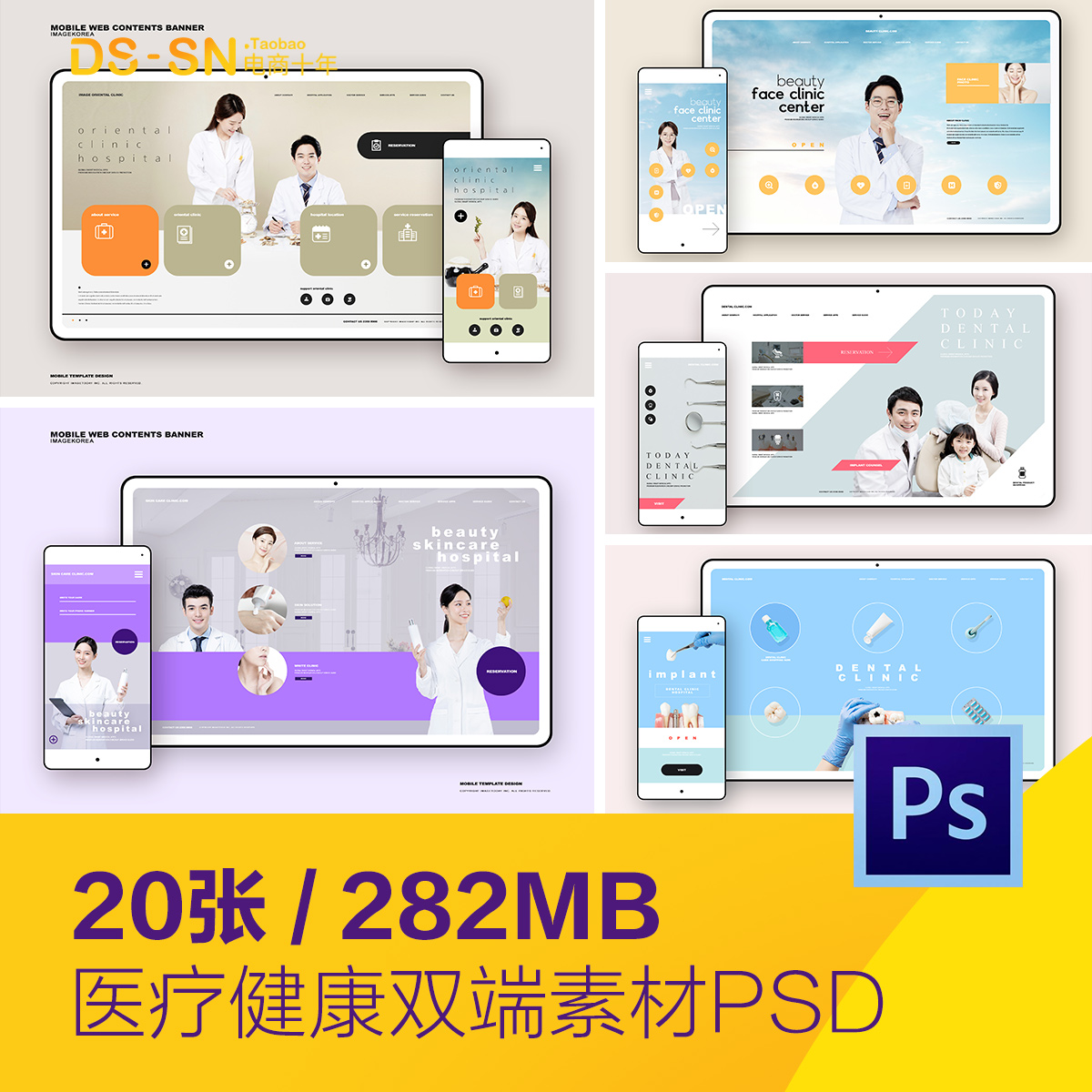 移动手机平板电脑医疗健康宣传网页模板psd分层设计素材D2091101