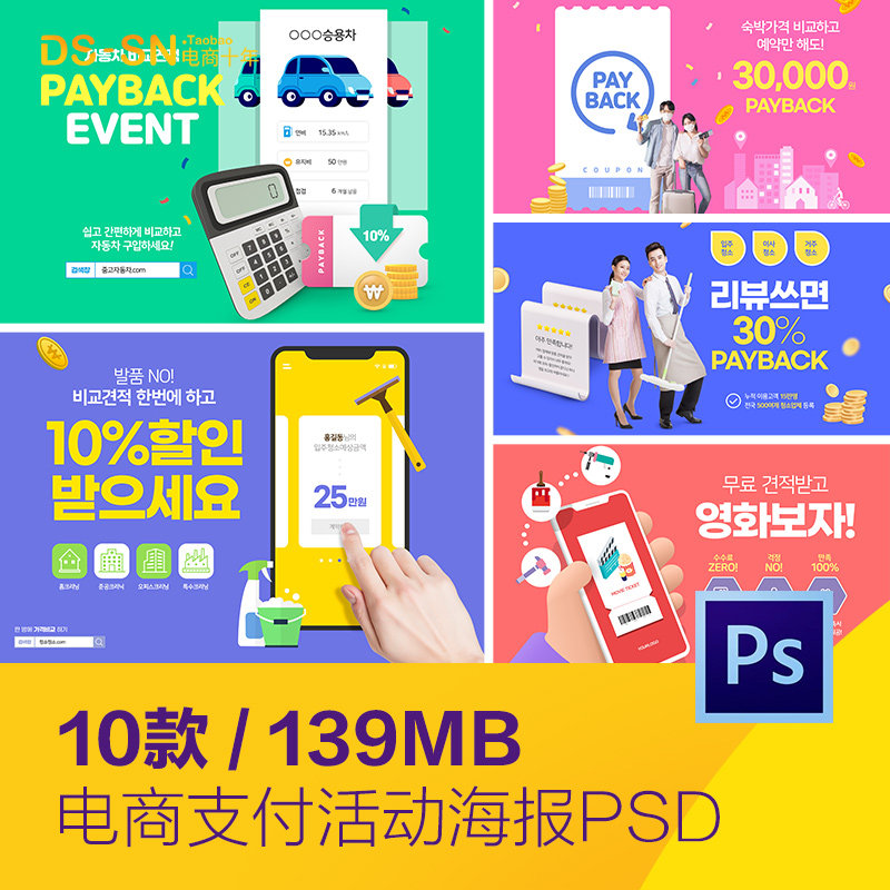 创意电商支付有礼汽车保险活动海报psd分层设计素材模板d2352901