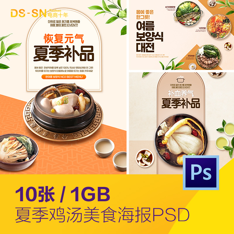 韩国夏天餐饮美食鸡汤拉面海鲜海报psd分层设计素材模板2242203