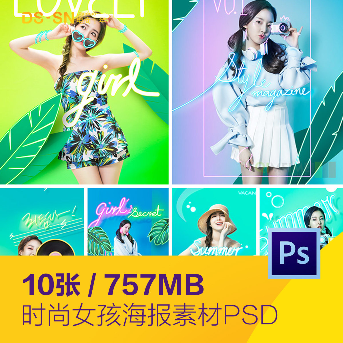 时尚渐变电商夏天美女dm传单海报背景psd分层设计素材d2010715