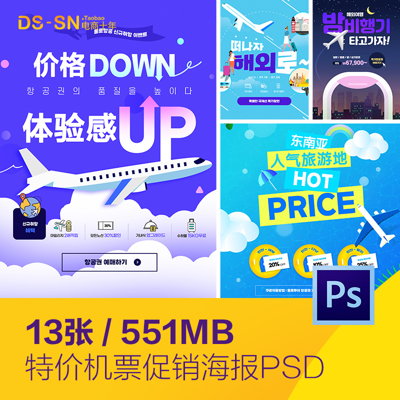 创意暑假夏天特价机票打折促销宣传海报psd分层设计素材D2270501