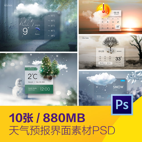 移动天气预报春夏秋冬界面海报背景psd分层设计素材模板D20112401