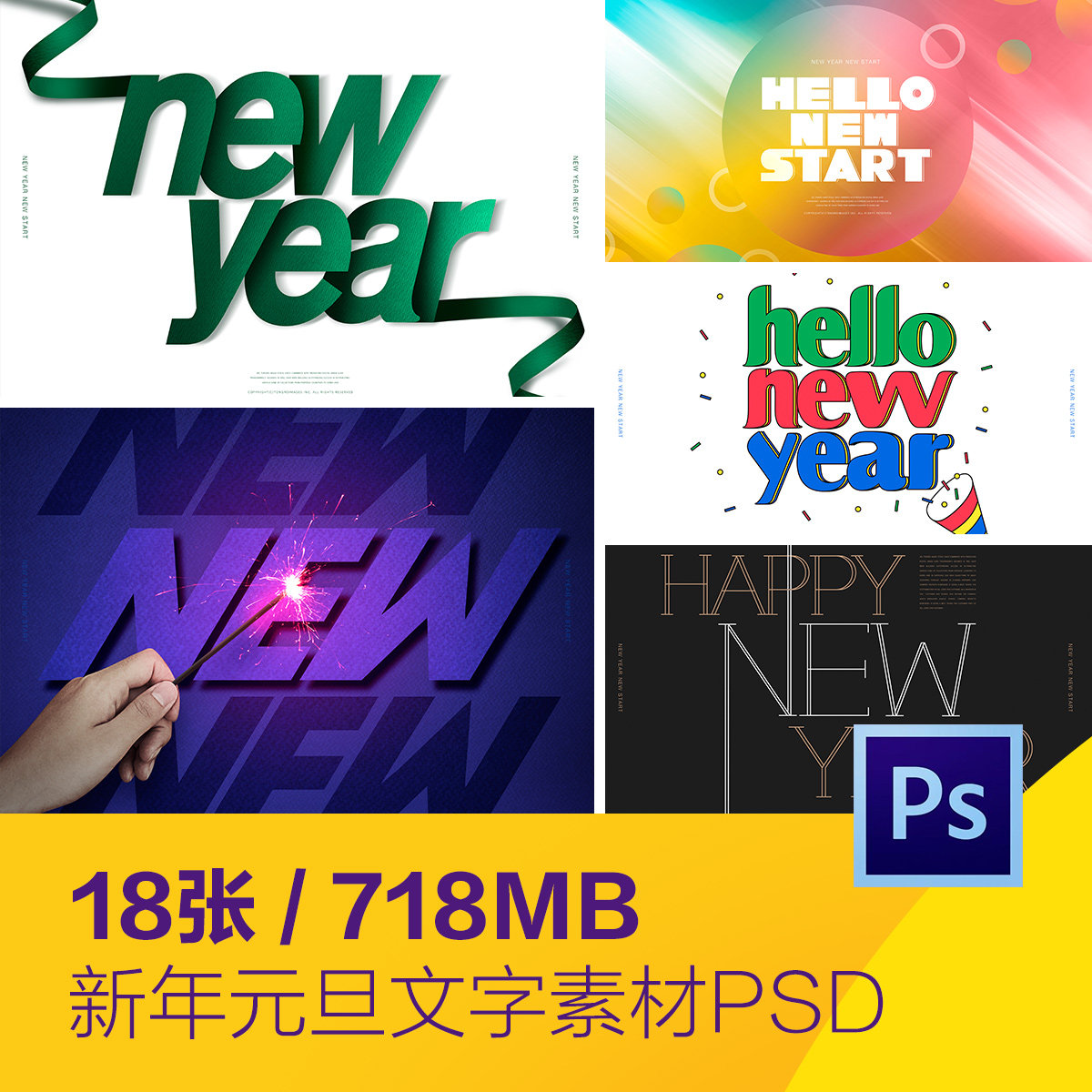 创意新年元旦new year艺术字体文字海报psd分层设计素材d20112602