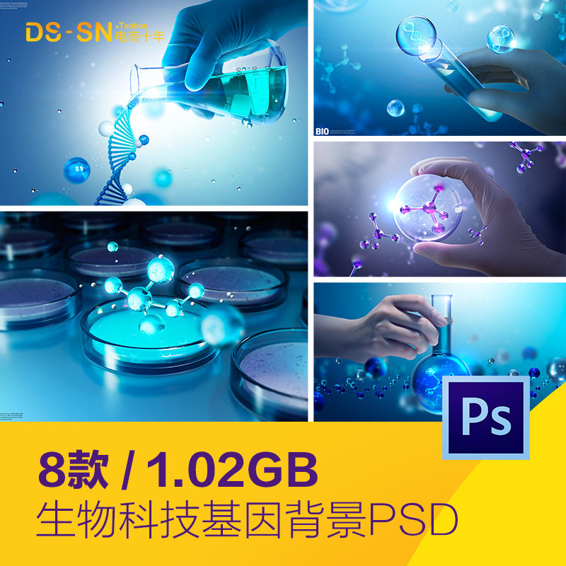 蓝色生物科技基因细胞分子实验海报背景psd分层设计素材d2362702