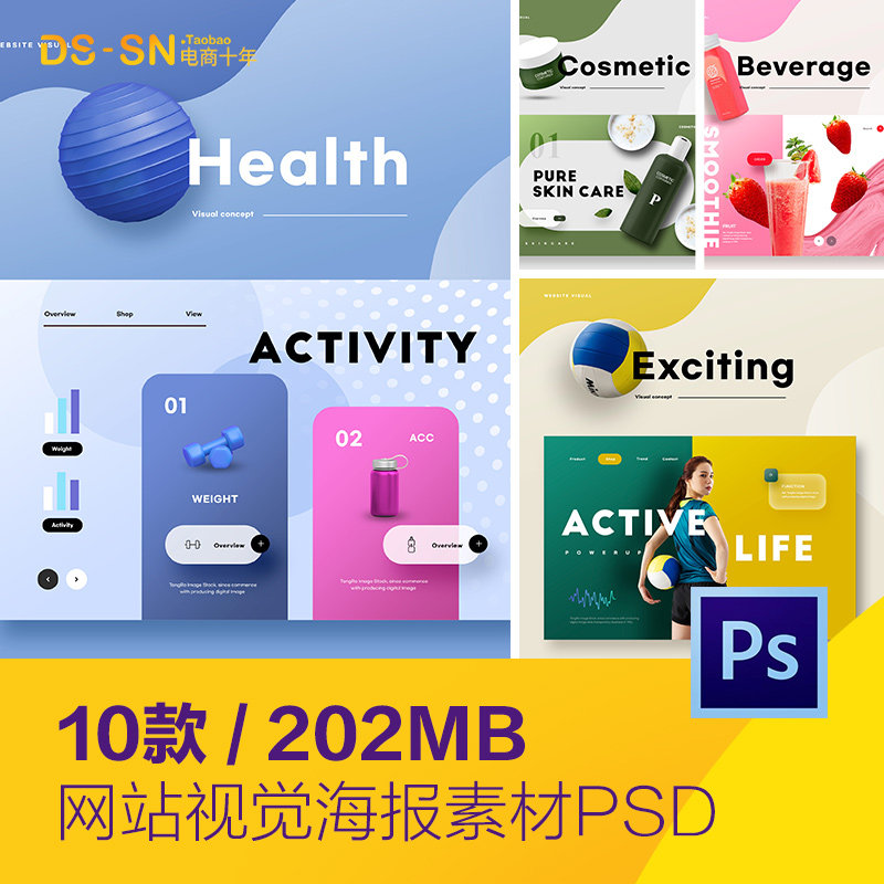 时尚运动健康美妆电商美食产品UI网站海报psd分层设计素材2392701