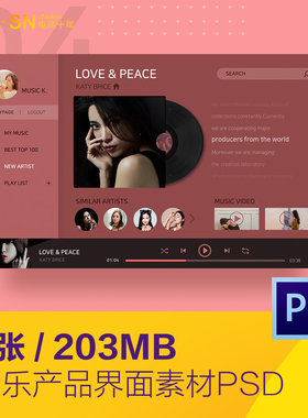 时尚潮流音乐Music产品应用程序界面海报psd分层设计素材D2090802