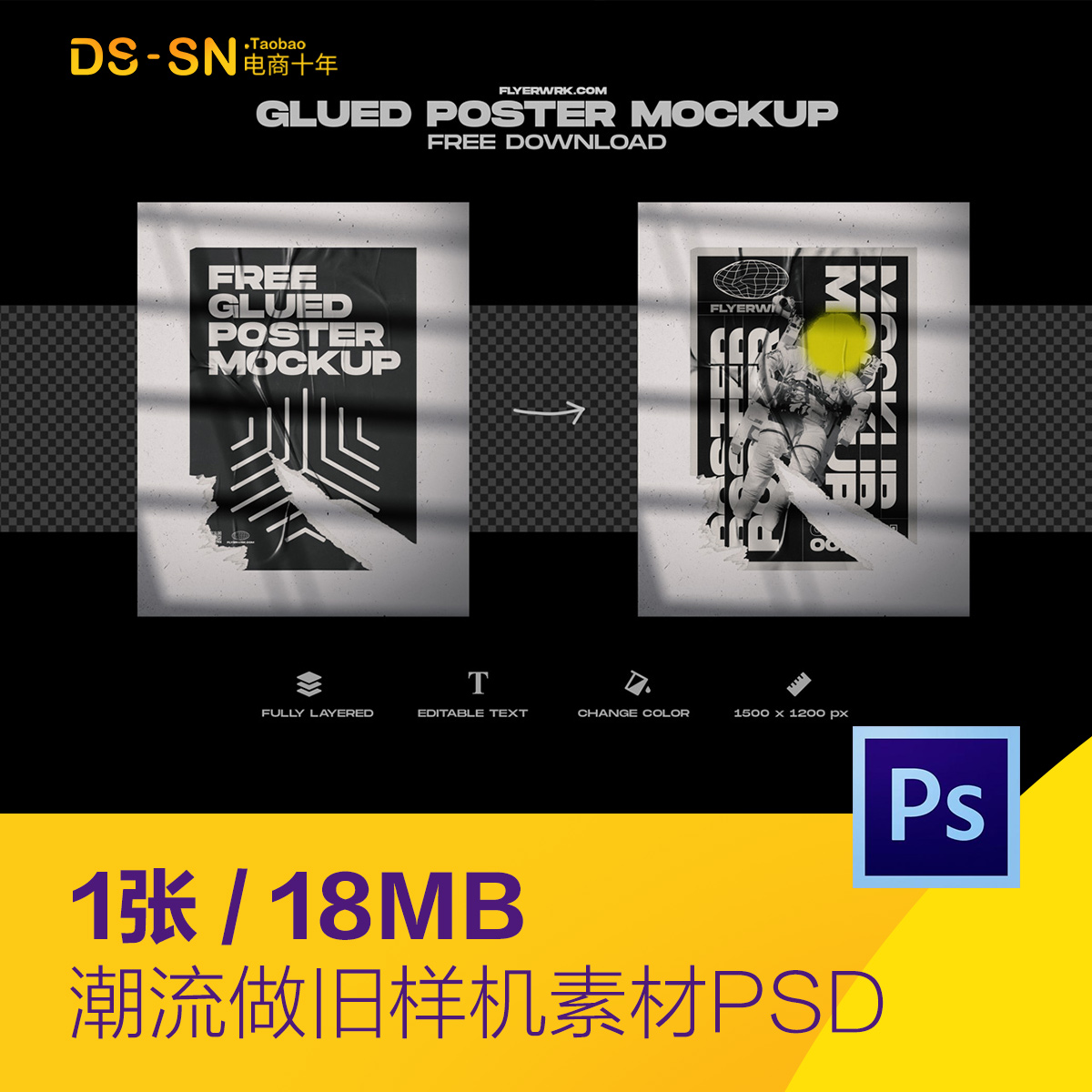 时尚潮流复古做旧纸张样机贴图海报psd分层设计素材模板D2061501