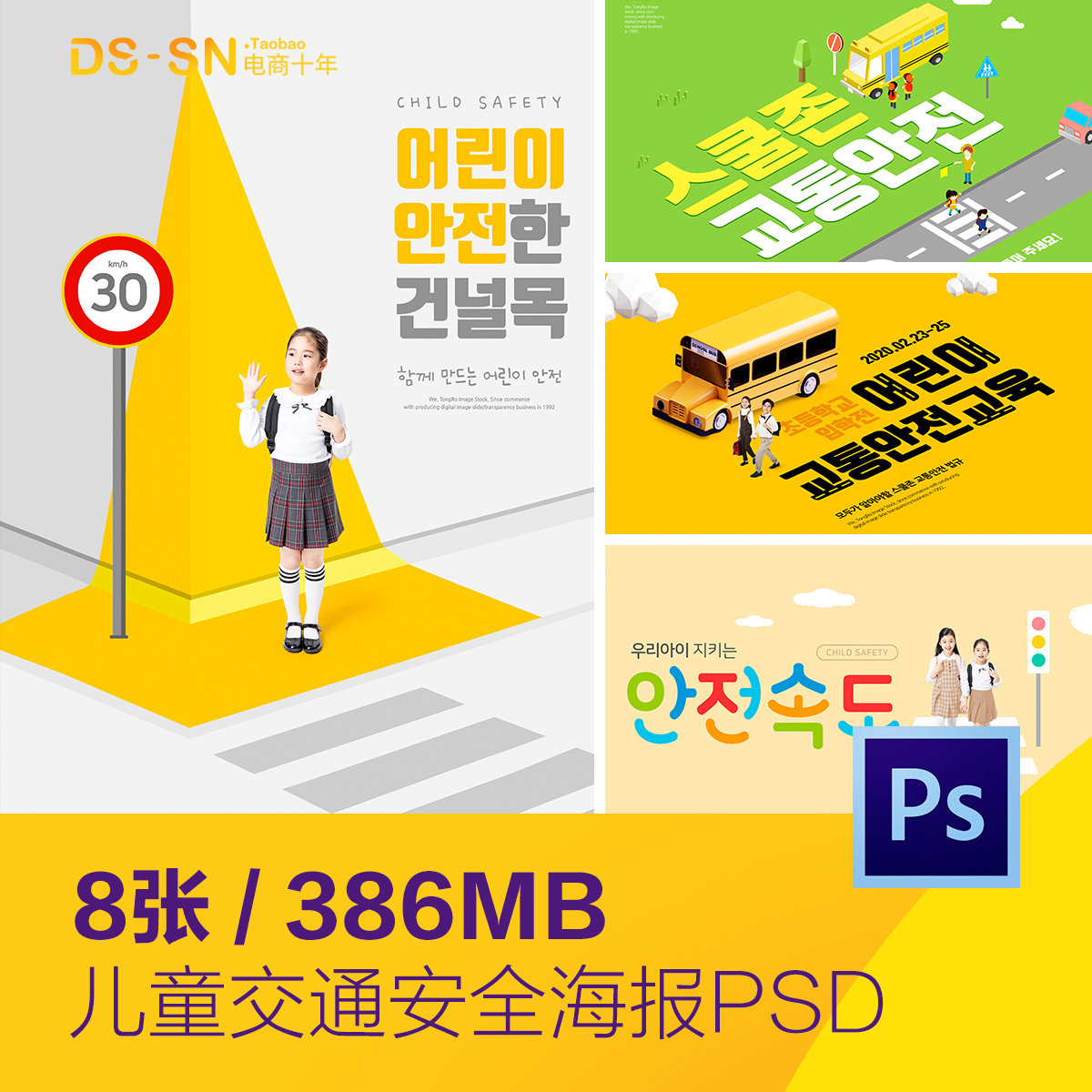 创意儿童学生过马路交通安全宣传海报psd分层设计素材d2032701