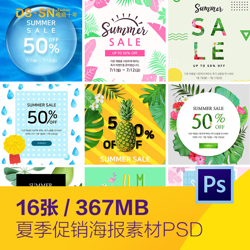 夏天热带植物打折促销淘宝店铺装修海报背景psd设计素材961309