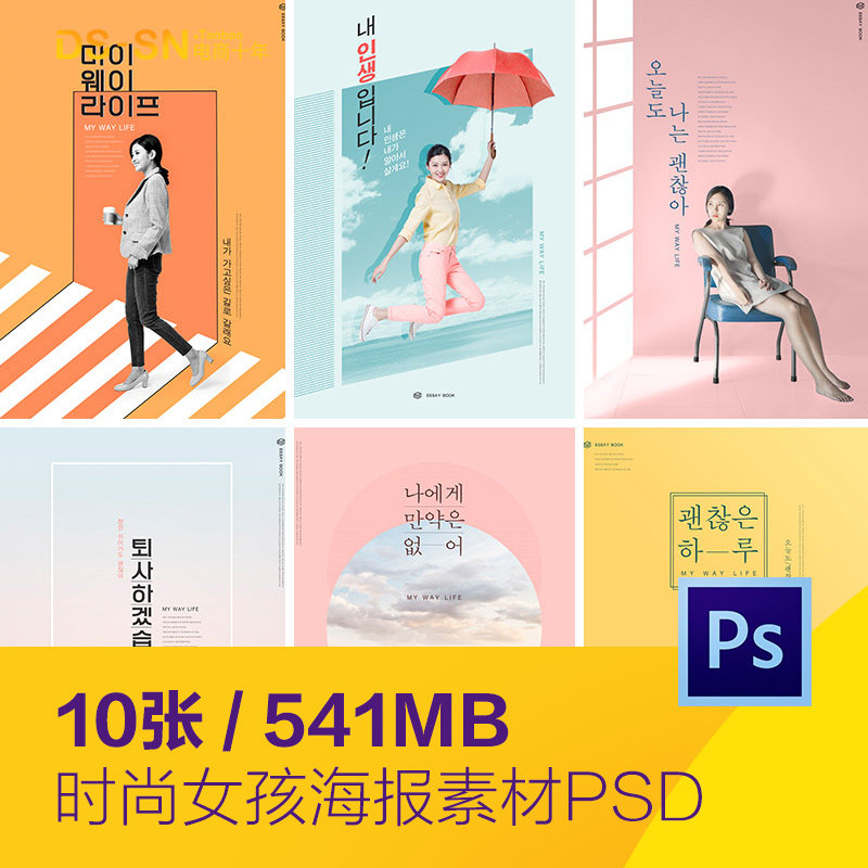 时尚美女工作生活旅行度假放松合成海报psd分层设计素材101620