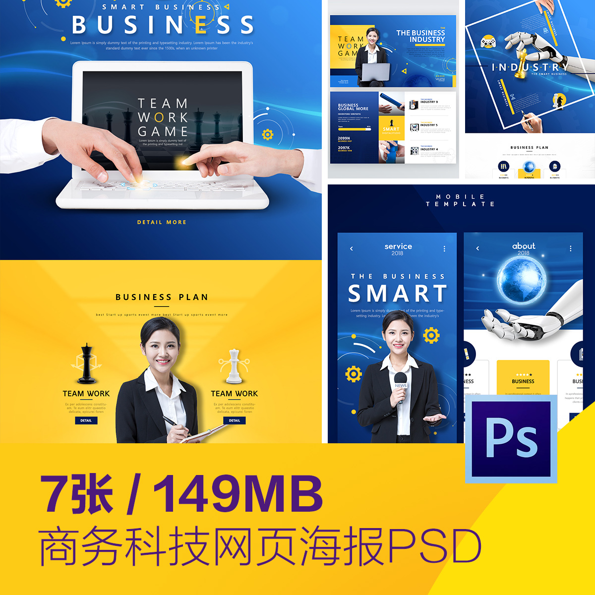 蓝色商务未来科技智能机器人海报网页模板psd设计素材D20102901