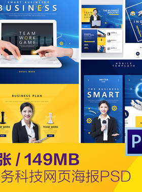 蓝色商务未来科技智能机器人海报网页模板psd设计素材D20102901