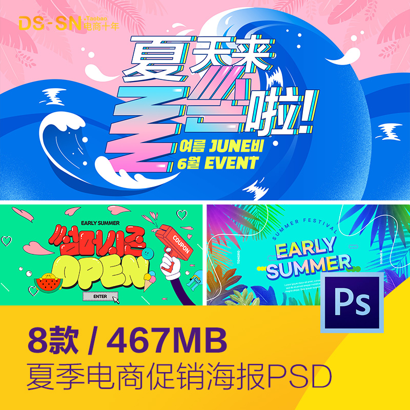 创意夏天元素电商打折促销活动海报背景psd分层设计素材D2352502