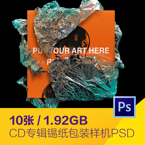 潮流褶皱金属铝箔锡纸CD盒封面包装样机贴图psd设计素材D2183103