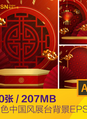 红色中国风灯笼扇子祥云展台空间海报背景eps矢量设计素材2210601