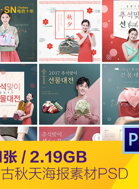 复古秋天中秋节庆祝感恩传统礼物美食海报psd分层设计素材83115