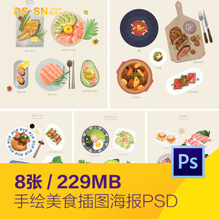 手绘餐饮美食营养早餐饮料牛排插图海报psd分层设计素材101501